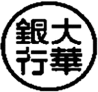 Da Hua Yin Hang.