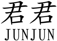 JUNJUN