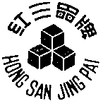 HONG SAN JING PAI