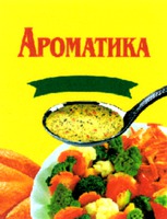 AROMATIKA.