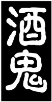 Jiu Gui