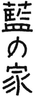 AINOYA