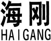 HAI GANG