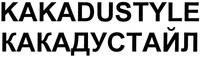 KAKADUSTYLE