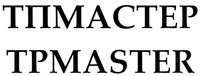 TPMASTER