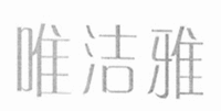 WEI JIE YA