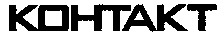 Kontakt