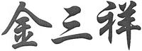 JIN SAN XIANG.