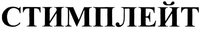 STIMPLEIT
