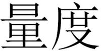 LIANG DU.