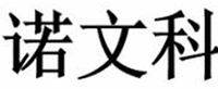  NUO WEN KE 