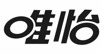 The two Chinese Characters from left to right are transliterated as “Wei” “Yi” respectively.
