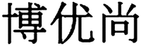 PROURSAN