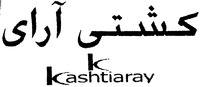 Kashtiaray
