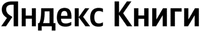 Yandeks Knigi.
