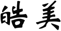  Hao Mei. 