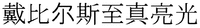  The transliteration of the mark is 