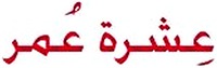  ISHRET OMOR 