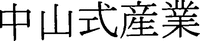 Nakayamashikisangyo