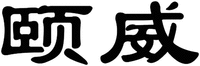YI WEI.