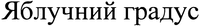 Yabluchnyi hradus