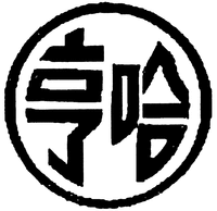  HENG HA 