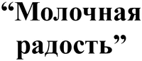 Molochnaya radost
