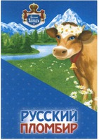 Russkiy KHOLOD, RUSSKIY PLOMBIR
