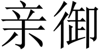  QIN YU 