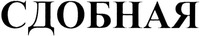 Sdobnaya.