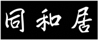 TONG HE JU