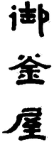  Okamaya 