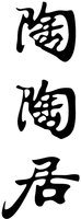  TAO TAO JU 