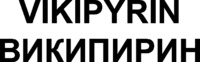 VIKIPYRIN