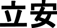 Li An.