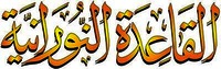QAIDAH Al NURANIAH.