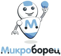 MIKROBORETS