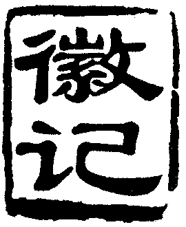  HUI JI. 