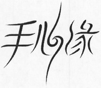 Shou Xin Yuan.