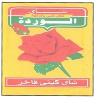 Shae El warda – Shae Gane Belnaka – Shae Kene Faker.