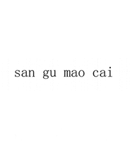 san gu mao cai