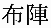  FUJIN 