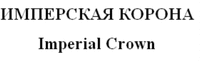 Imperial Crown