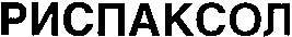  RISPAKSOL 