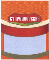 Starodvorskie.
