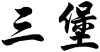 SAN BAO.