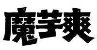 The transliterations of the Chinese characters appearing in the mark are 