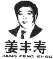 JIANG FENG SHOU