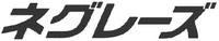 NEGUREIZU