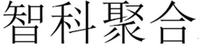 zhi ke ju he